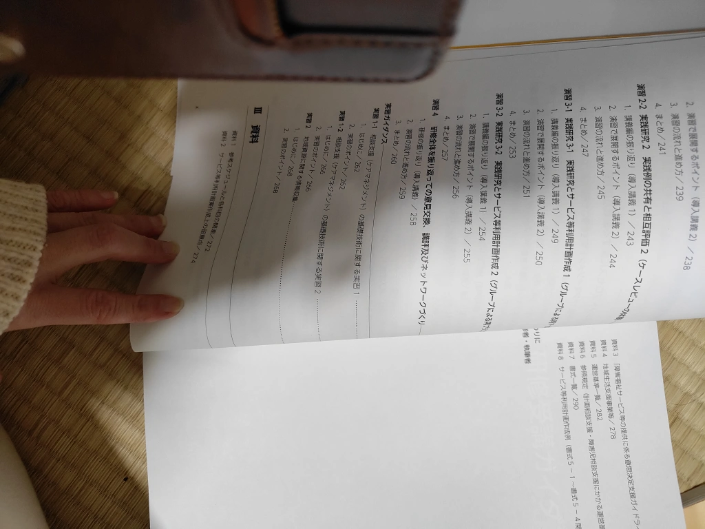 障害者相談支援テキスト ソーシャルワーカー 講義資料付きの写真4枚目
