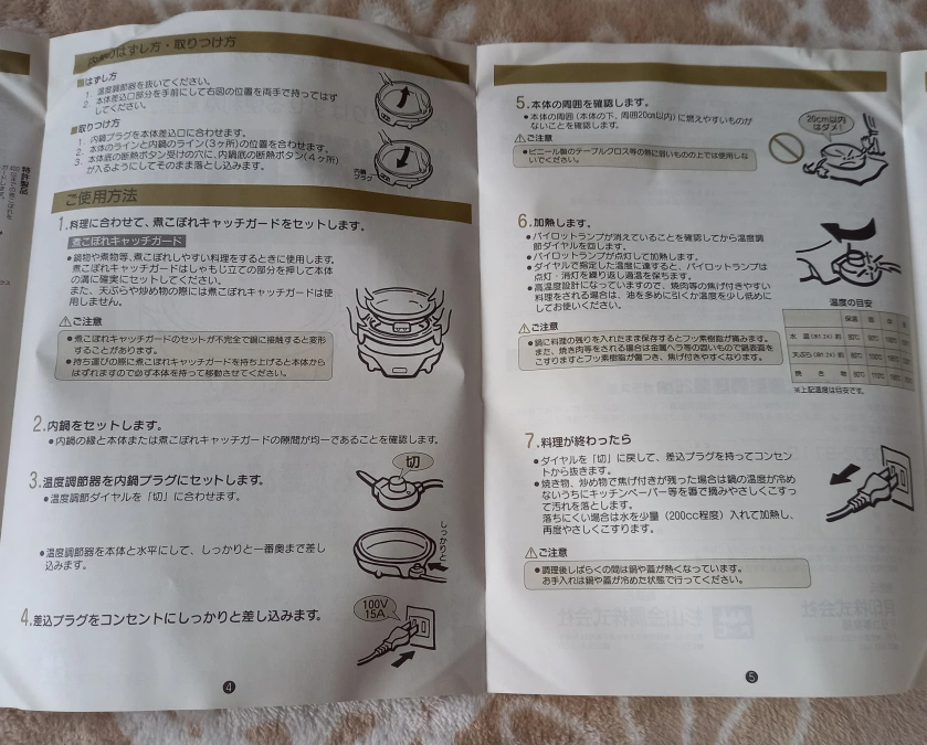 電気調理鍋 未使用の写真6枚目