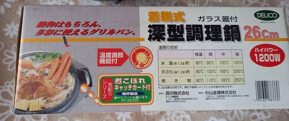 電気調理鍋 未使用の写真7枚目