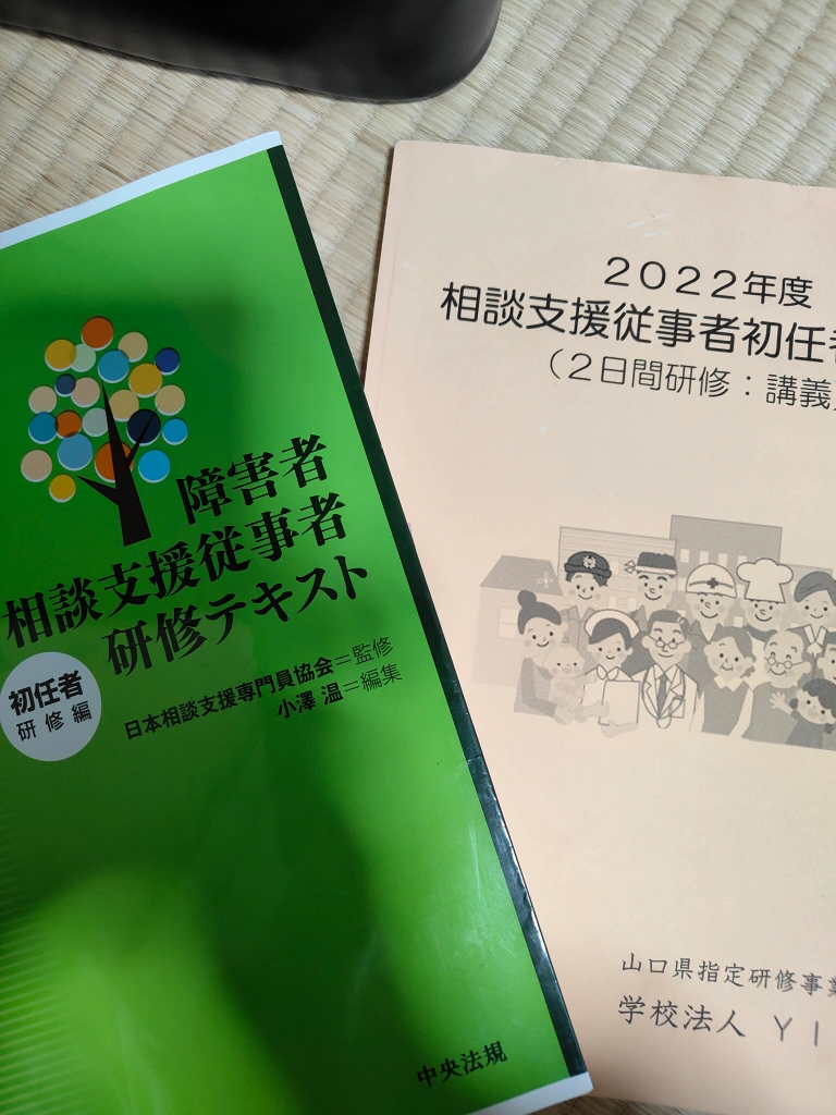 障害者相談支援テキスト ソーシャルワーカー 講義資料付き