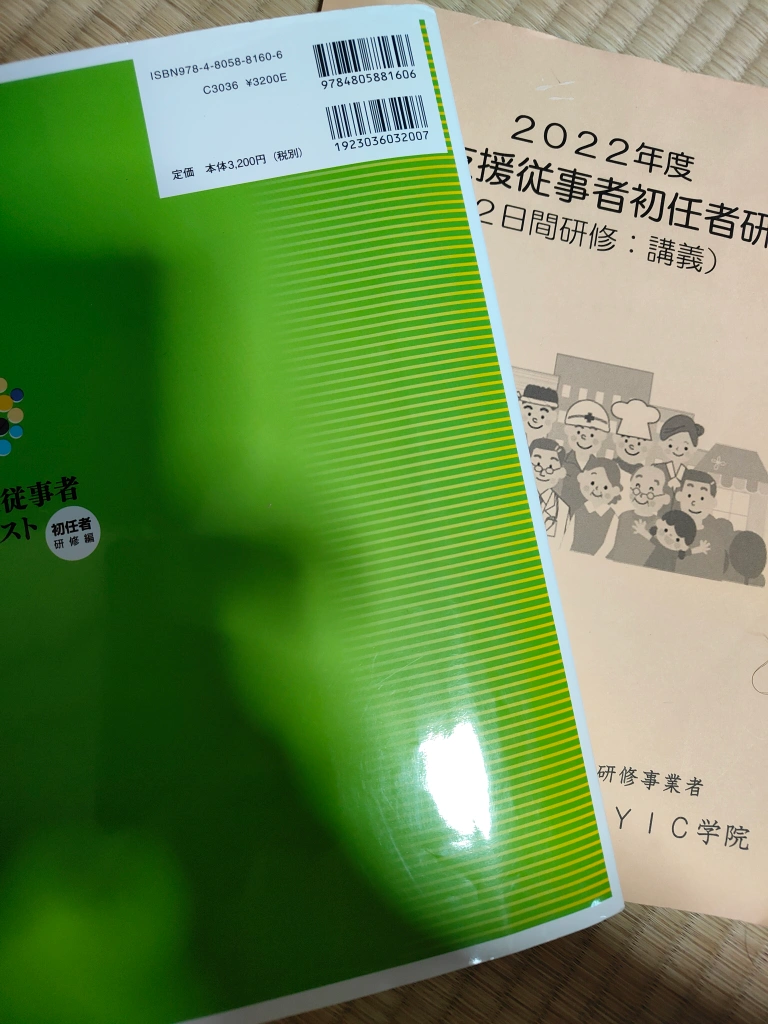 障害者相談支援テキスト ソーシャルワーカー 講義資料付きの写真2枚目