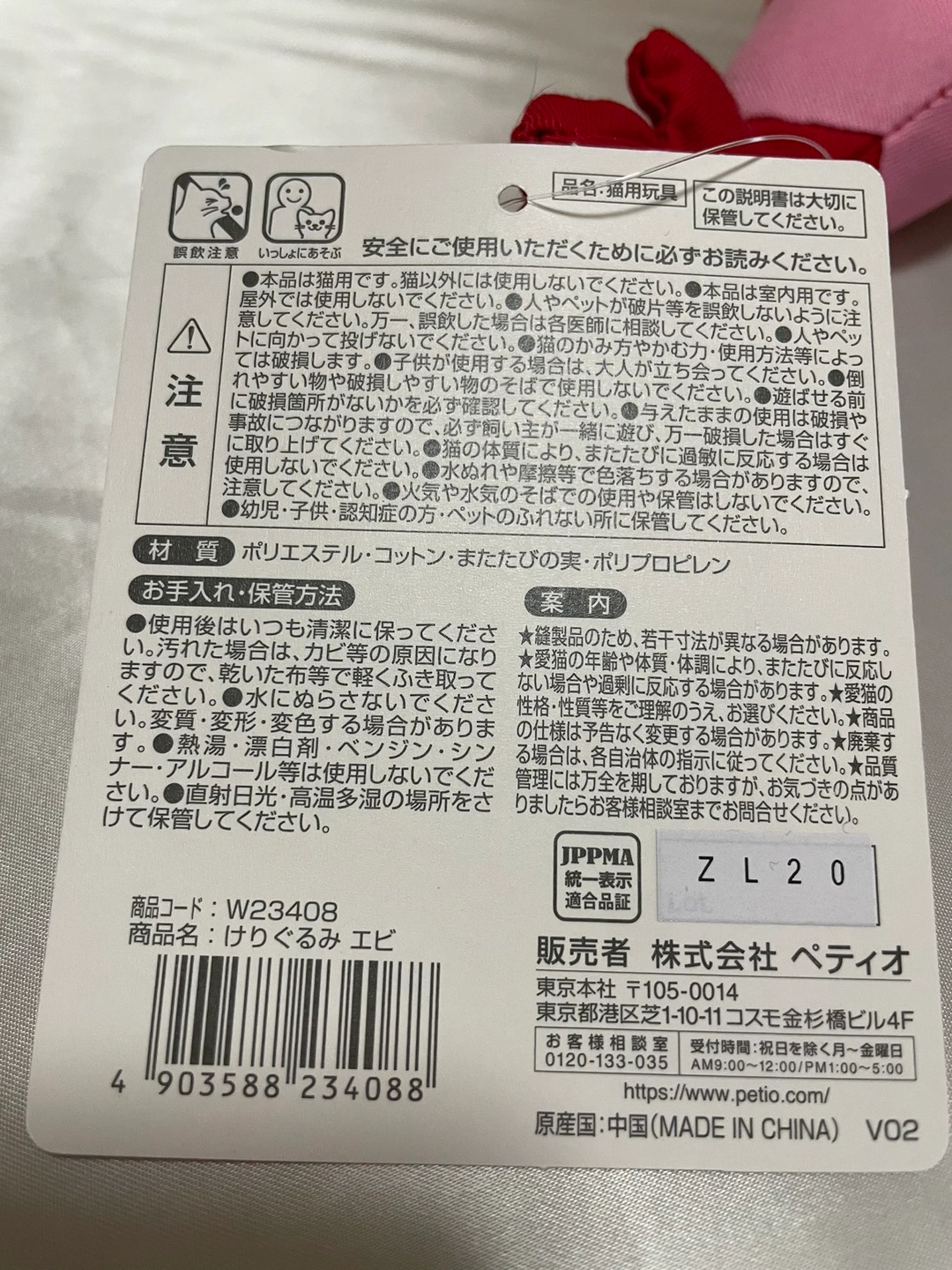ペティオ 猫用けりぐるみ エビの写真3枚目