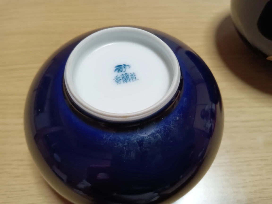 香蘭社 湯のみ 4個セットの写真2枚目