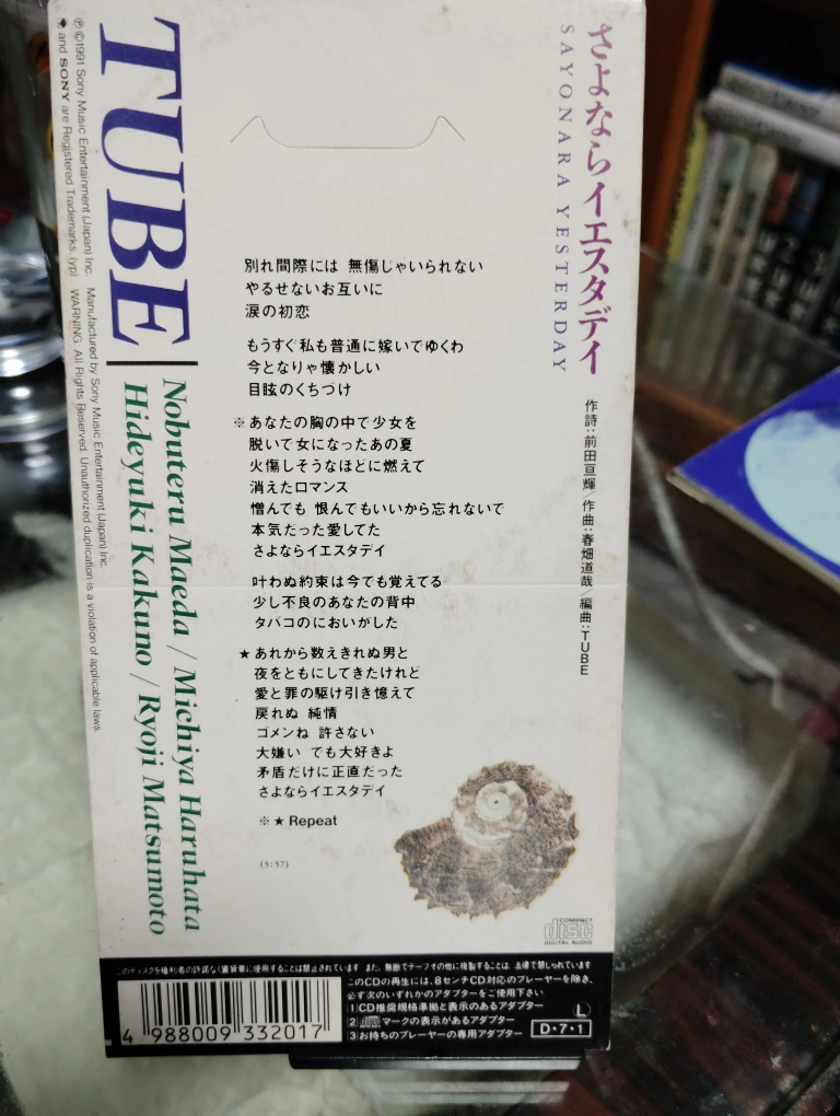 TUBE サヨナライエスタデイ CDシングルの写真2枚目