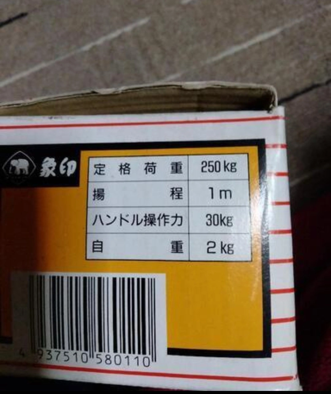 象印 レバーホイスト YII-25 250kgの写真3枚目