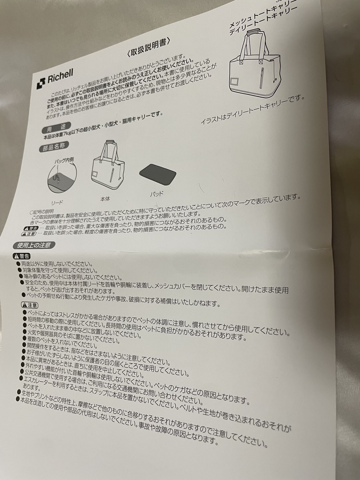 リッチェル　ペット　キャリーバッグの写真6枚目