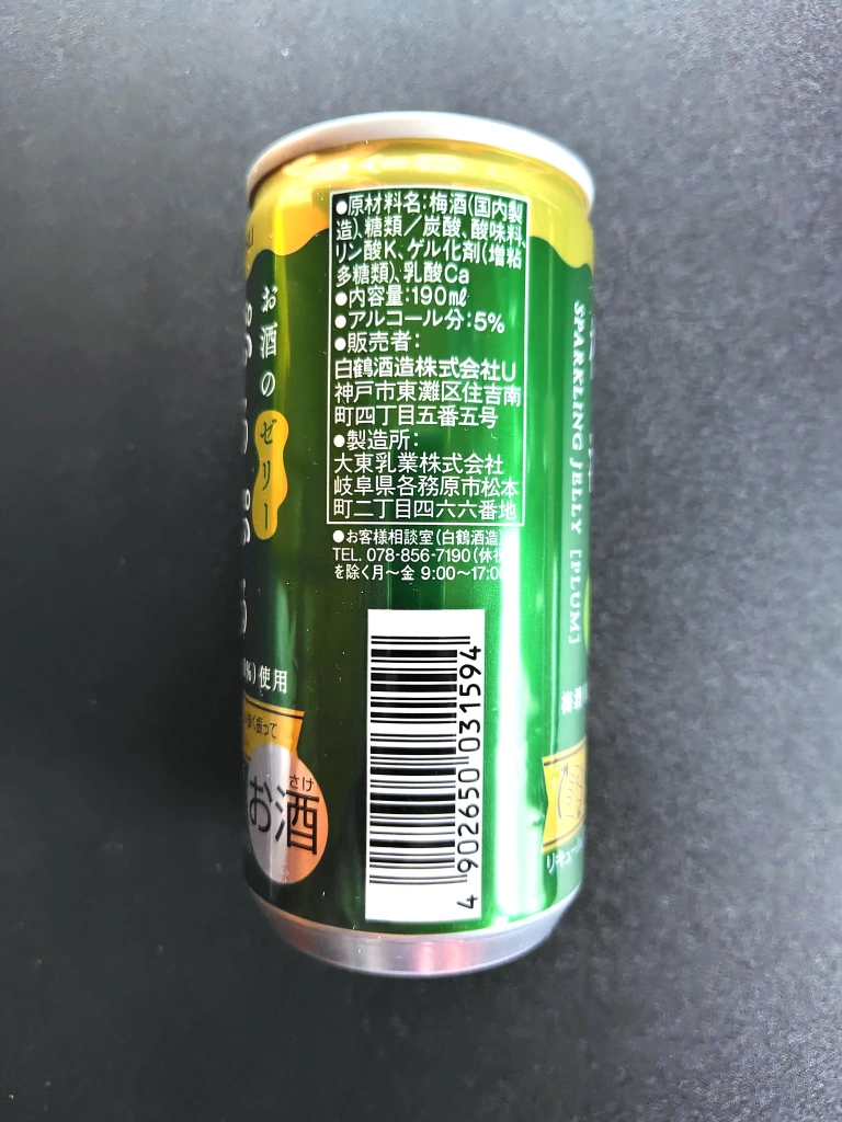 ぷるぷるゼリーのフルーティーなお酒の写真7枚目
