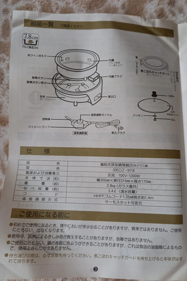 電気調理鍋 未使用の写真5枚目