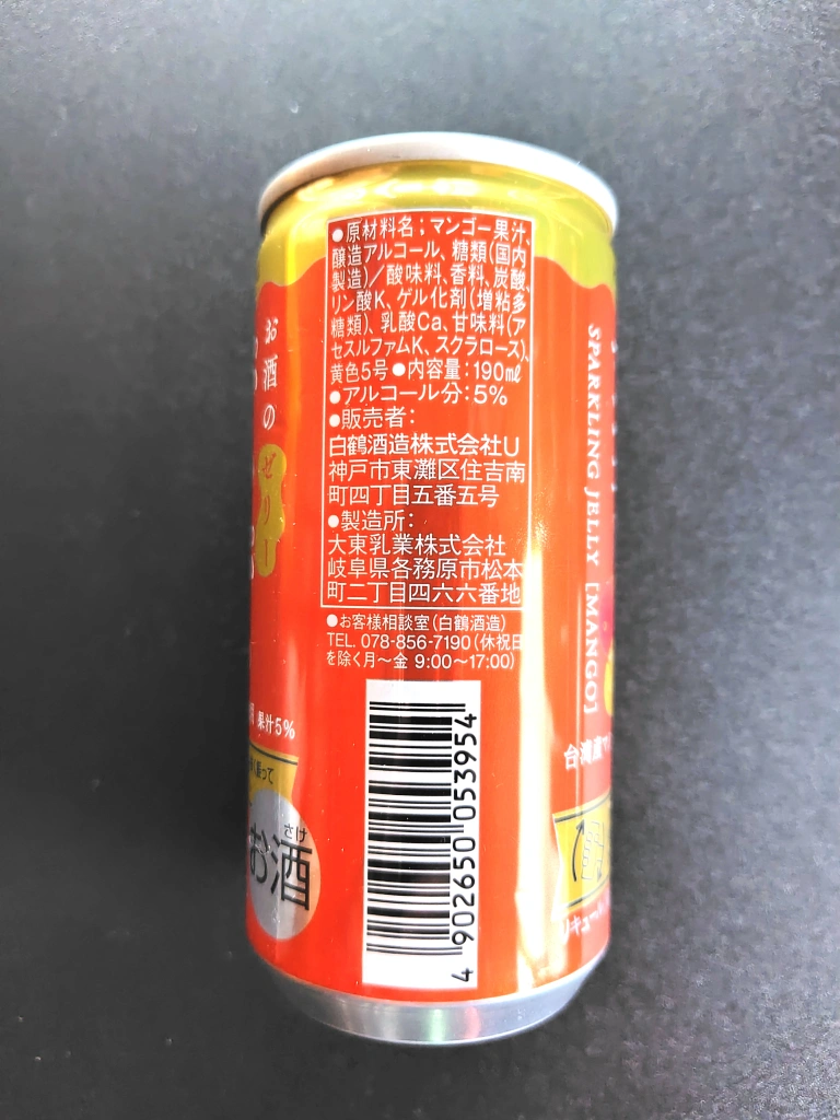 ぷるぷるゼリーのフルーティーなお酒の写真3枚目