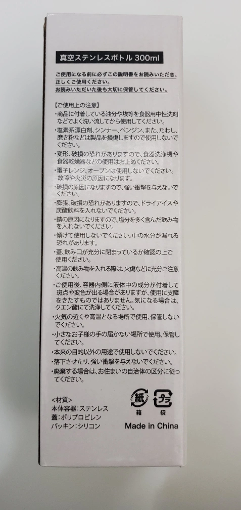 真空ステンレスボトル300mlの写真2枚目