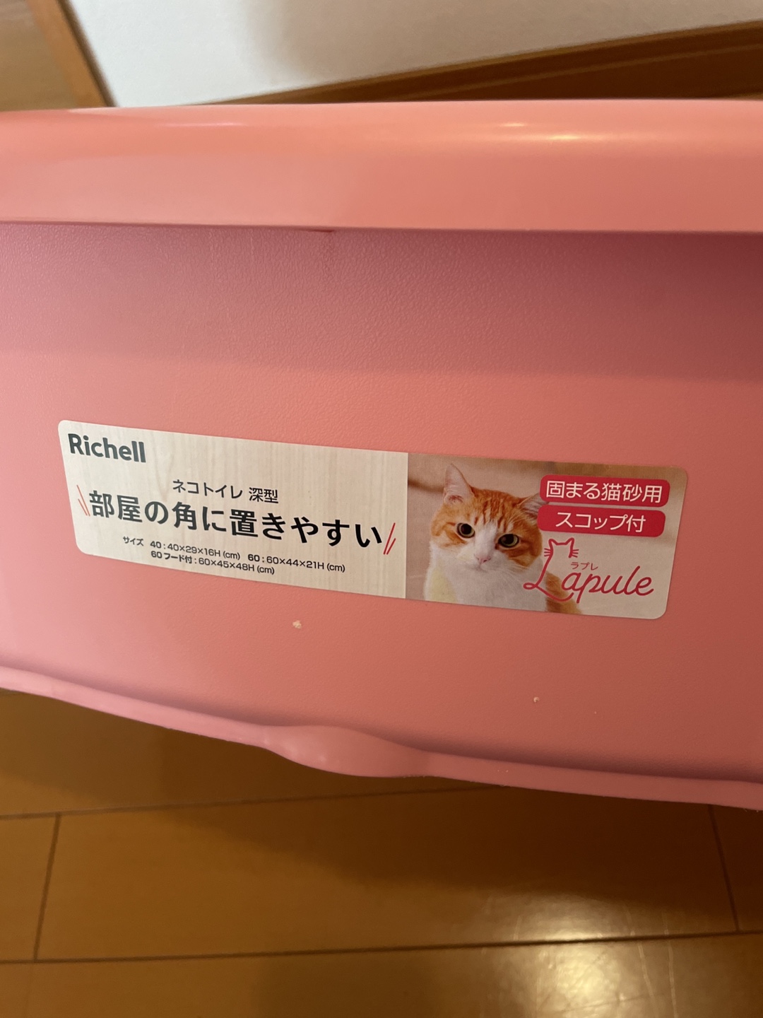 リッチェル 猫用トイレ 60×44×21H cmの写真3枚目