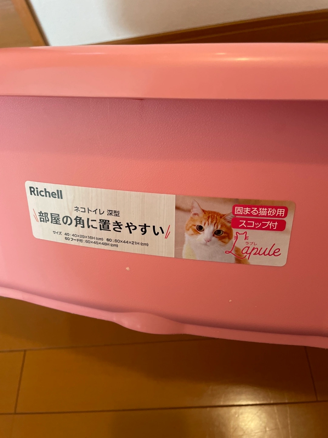 リッチェル 猫用トイレ 60×44×21H cmの写真3枚目