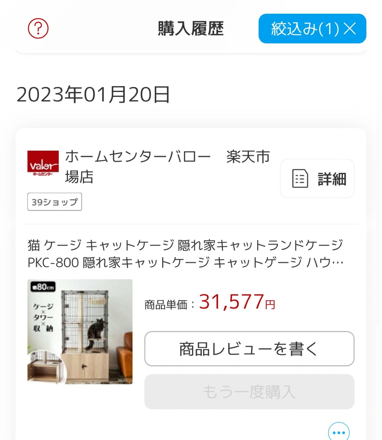 アイリスオーヤマ 猫用ケージ キャットタワー付の写真7枚目