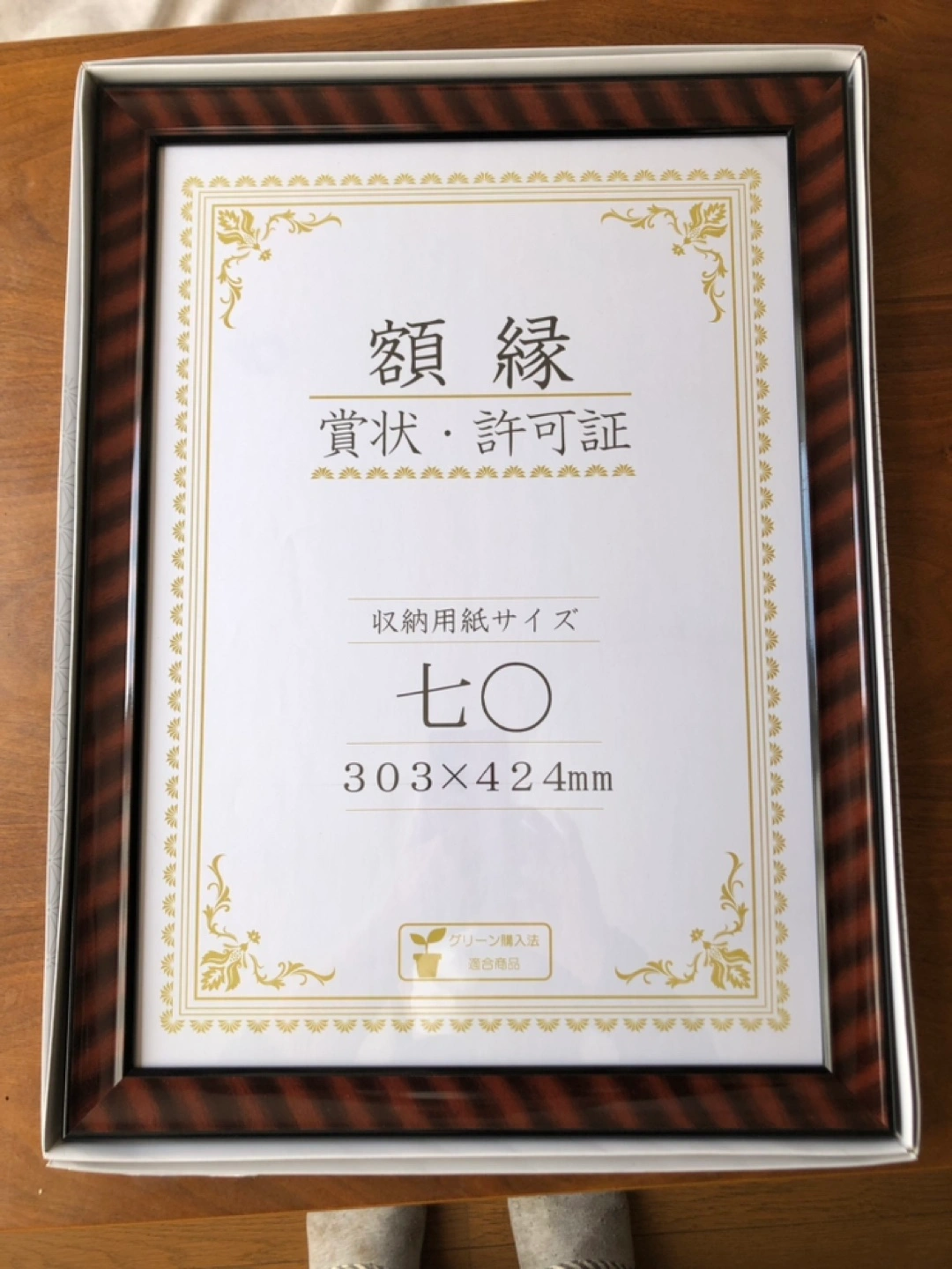 新品❗️賞状額縁 箱入大型の写真2枚目