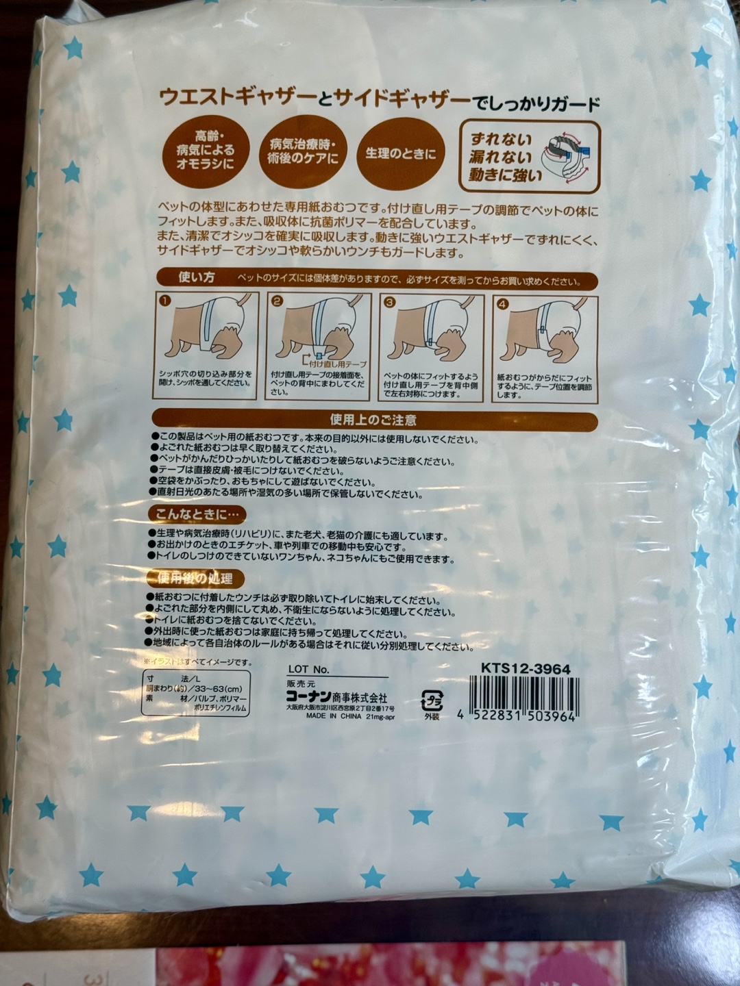 ペット用紙おむつ Lサイズ 介護用おもらし用差し上げます！の写真2枚目