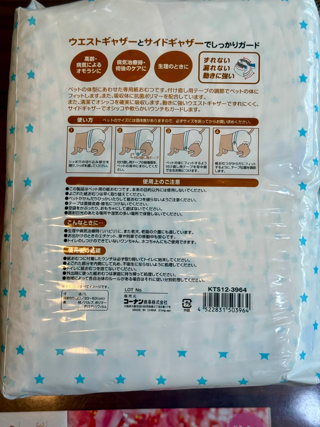 ペット用紙おむつ Lサイズ 介護用おもらし用差し上げます!の写真2枚目