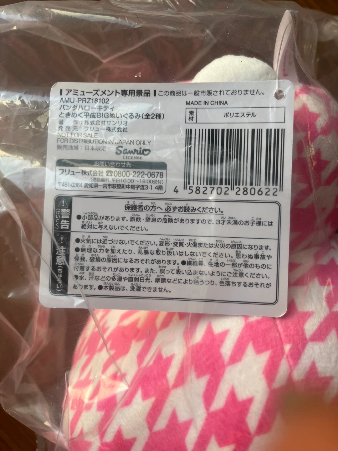 ハローキティ パンダハローキティ ときめく平成BIGぬいぐるみ ピンクの写真3枚目