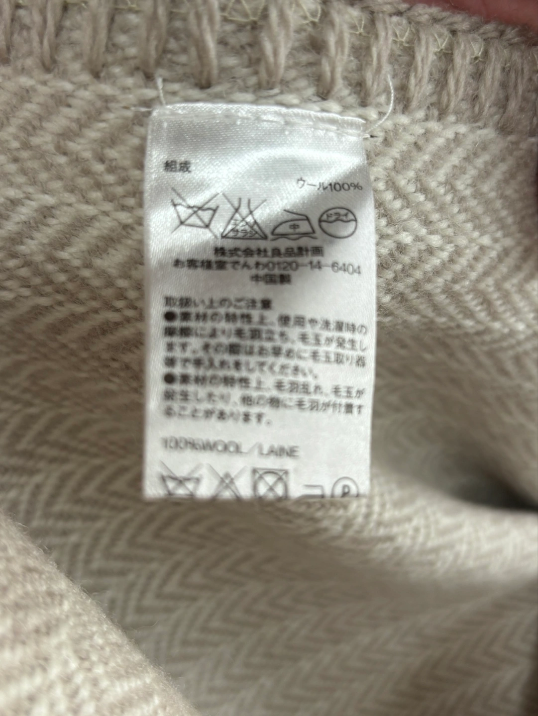 引き取りのみ【無印良品】ウール100% ヘリンボーンベッドカバー ベージュの写真2枚目