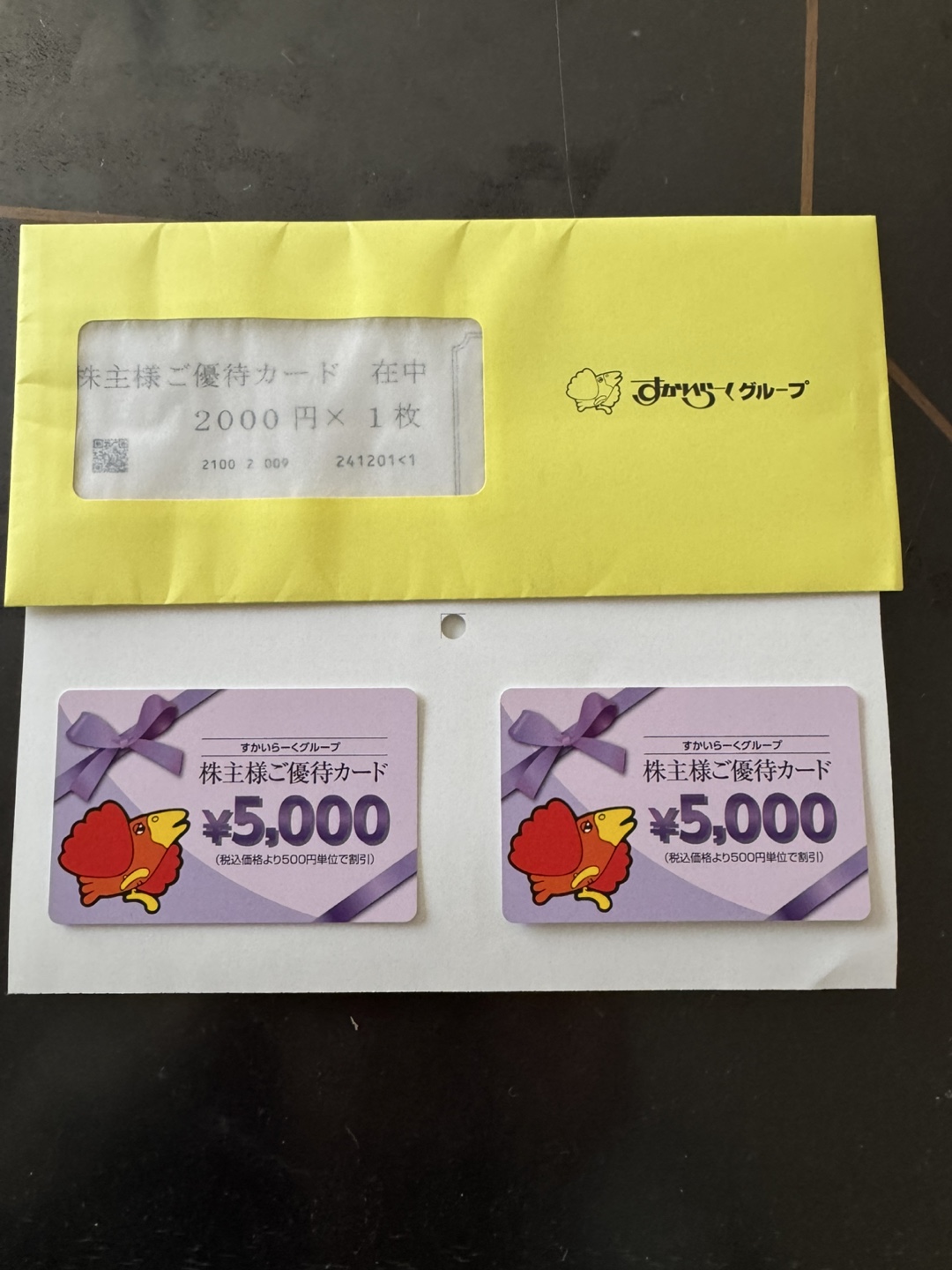 すかいらーく　株主優待　12000円分
