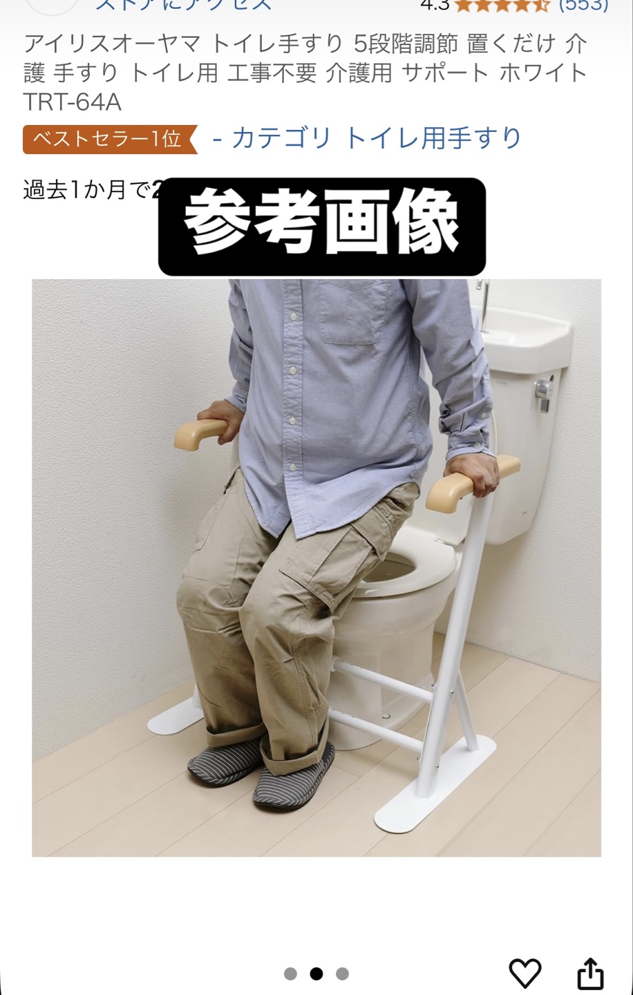 アリスオーヤマ　トイレ用手すり　TRT-64Aの写真3枚目