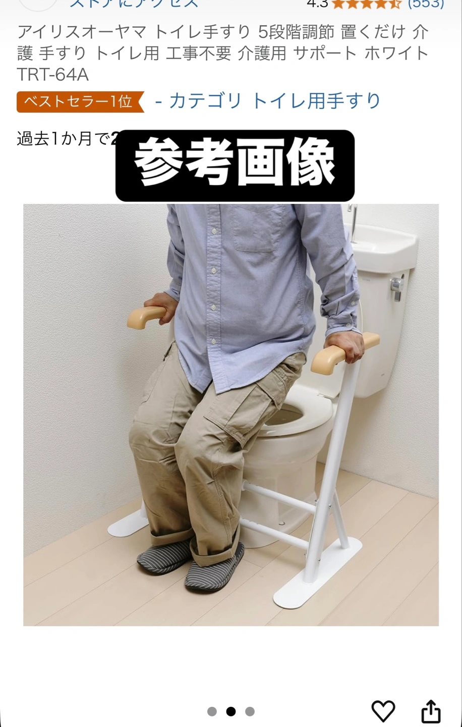 アリスオーヤマ トイレ用手すり TRT-64Aの写真3枚目
