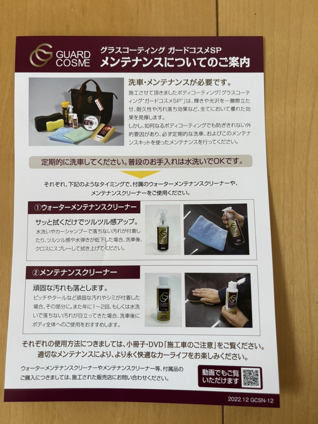 車コーティング用　メンテナンスキットの写真3枚目