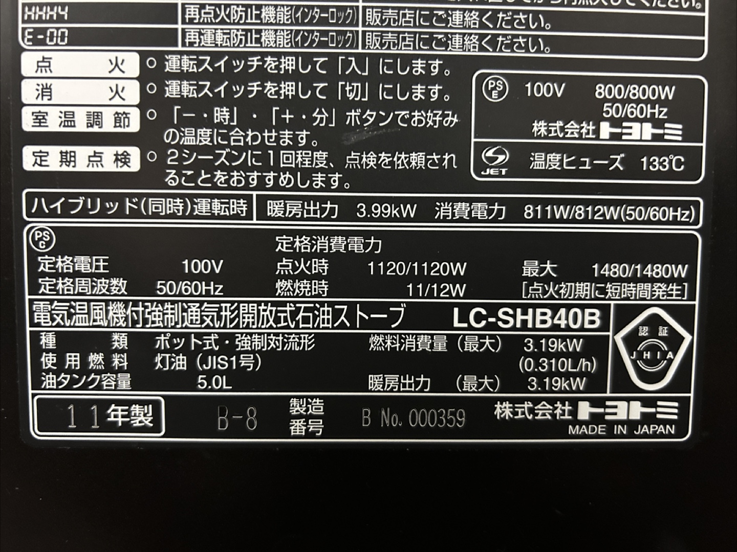 トヨトミ ハイブリッド 石油ファンヒーターの写真2枚目