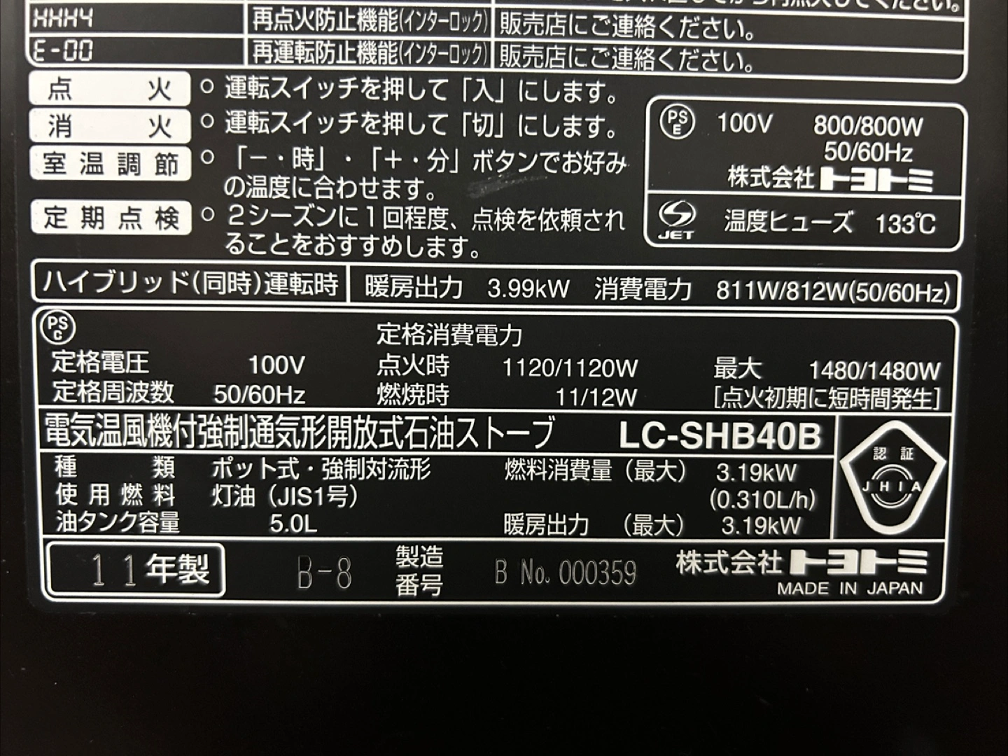 トヨトミ ハイブリッド 石油ファンヒーターの写真2枚目
