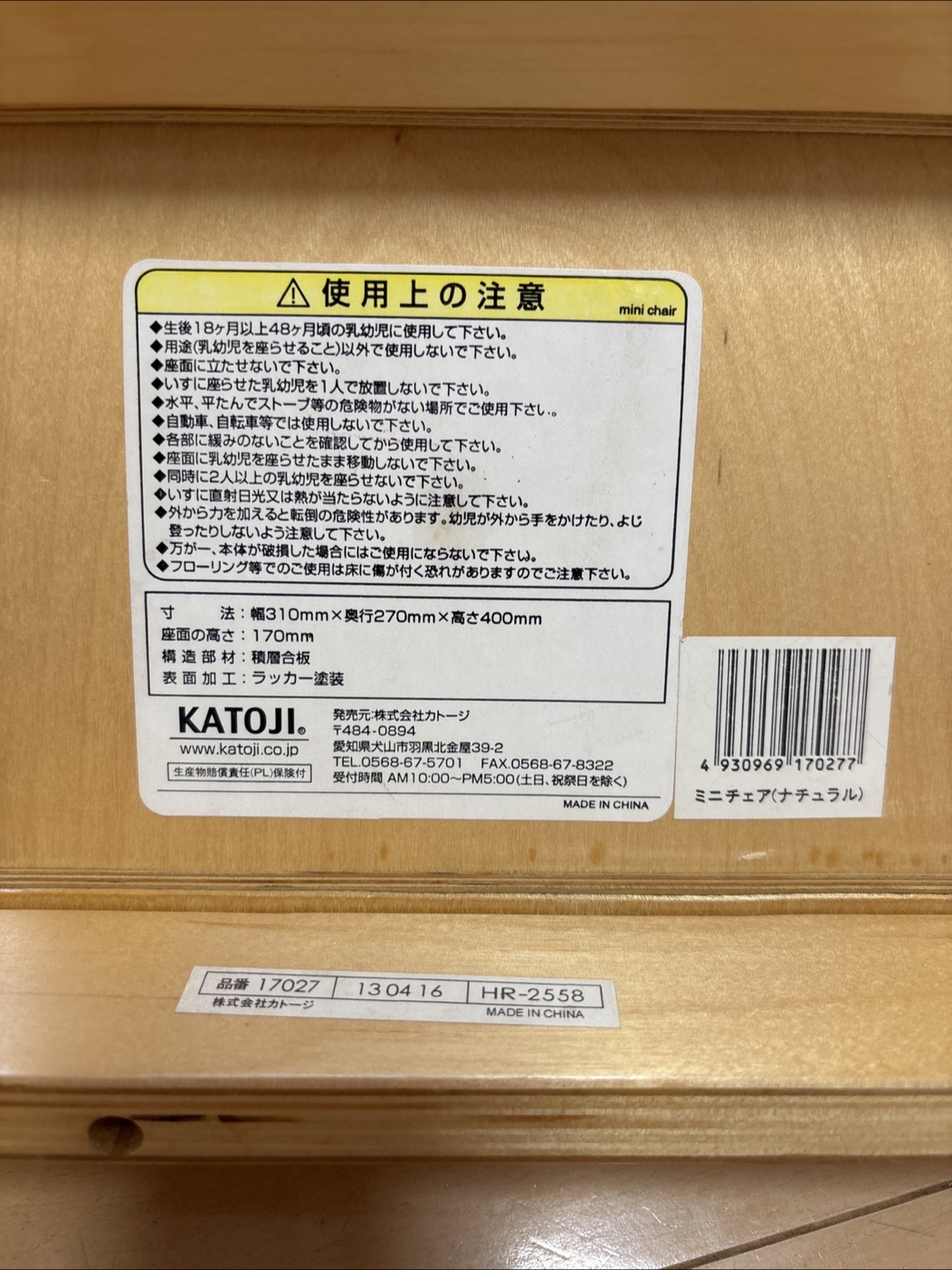 KATOJI ミニチェア　子供用椅子の写真3枚目