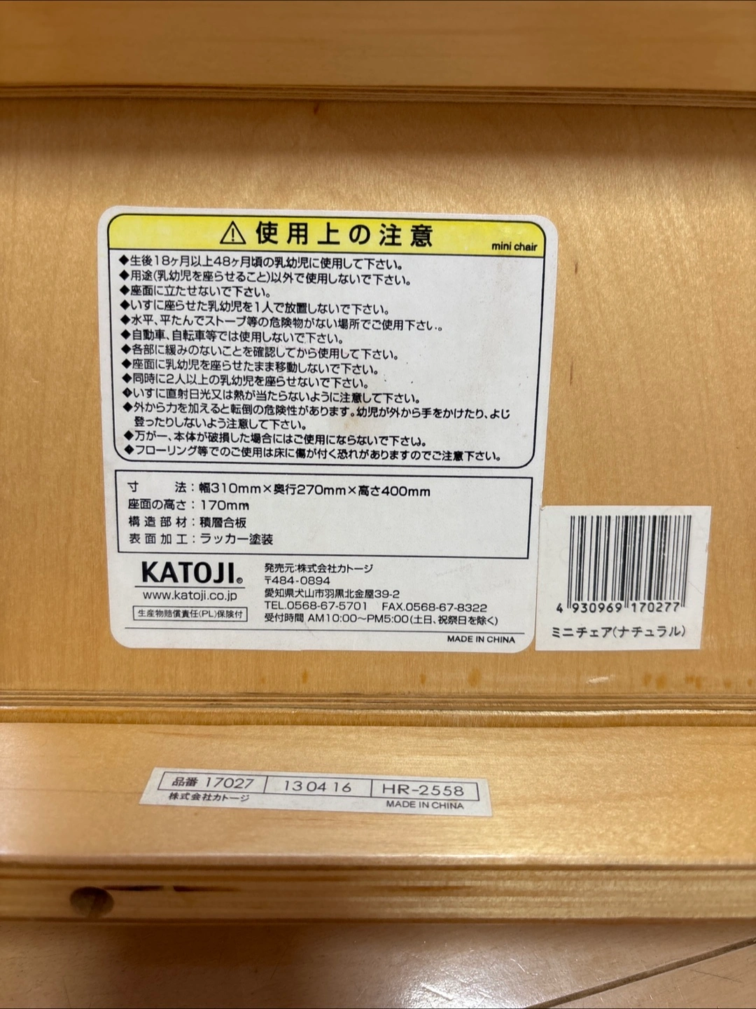 KATOJI ミニチェア 子供用椅子の写真3枚目