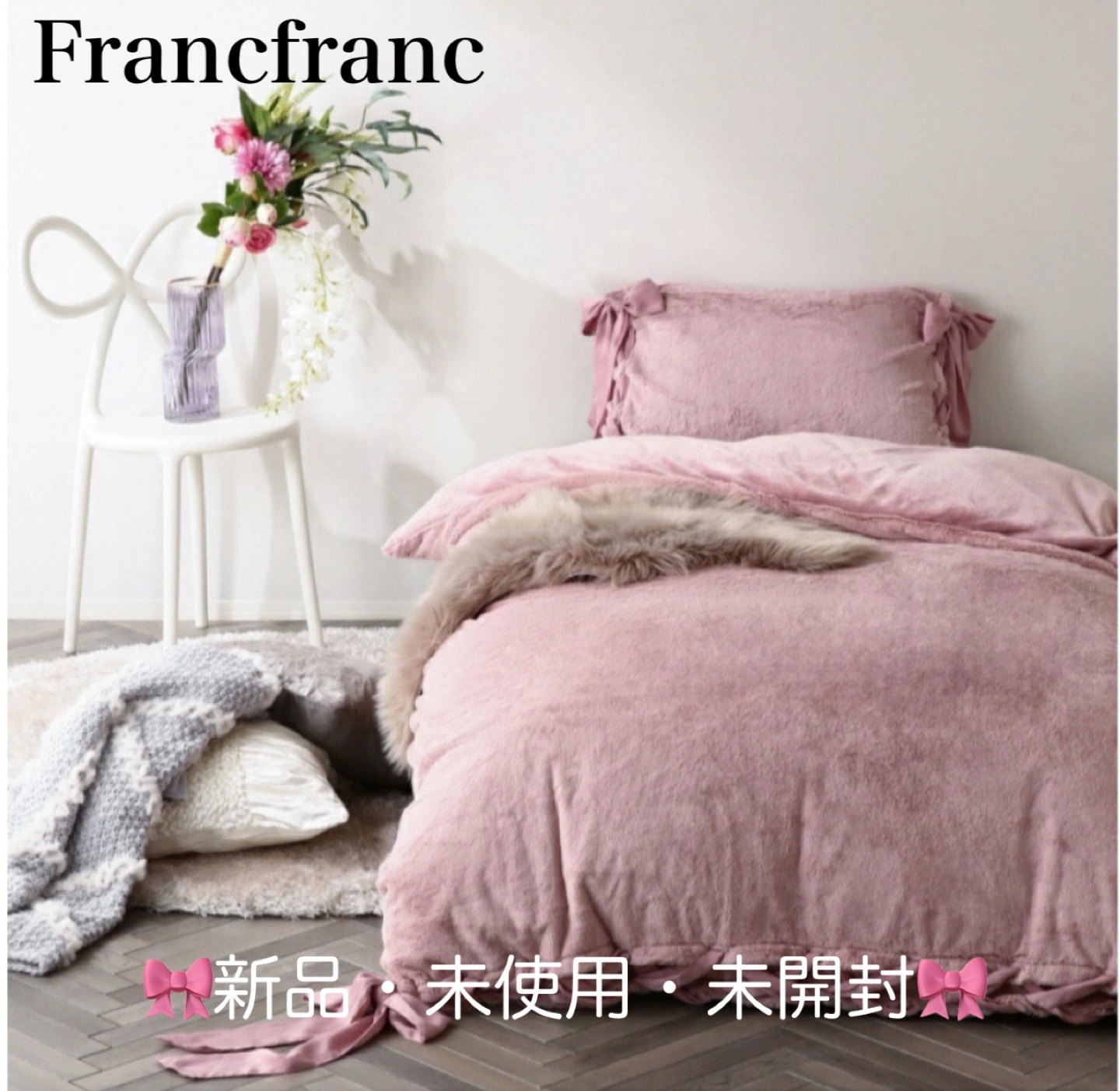 Francfranc WARMY リボン 掛け布団カバー・まくらカバー 2点 ダブル ピンク