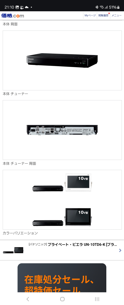 パナソニック プライベート・ビエラ UN-10TD6-K 10型の写真2枚目