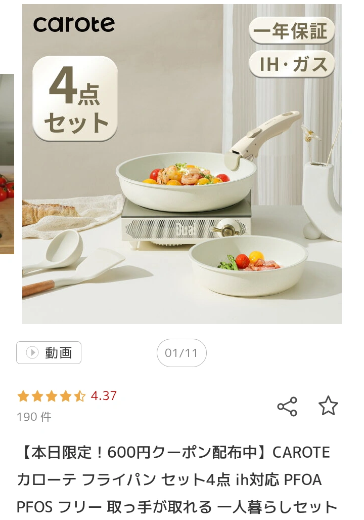 【新品未使用】CAROTE カローテ フライパン セット4点 ih対応