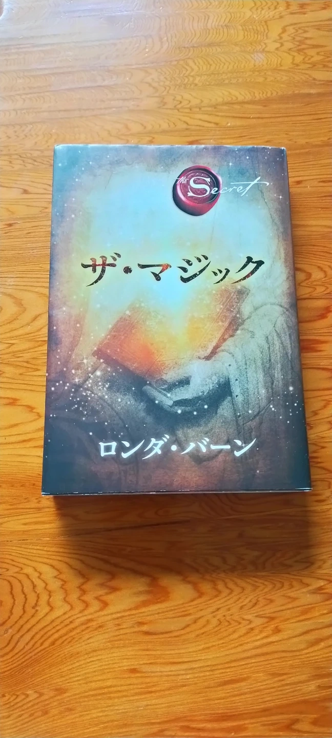 ザ・マジック, ロンダ・バーン著