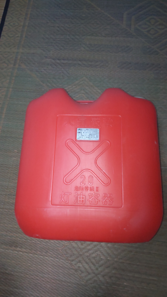 20L 灯油容器　中古品