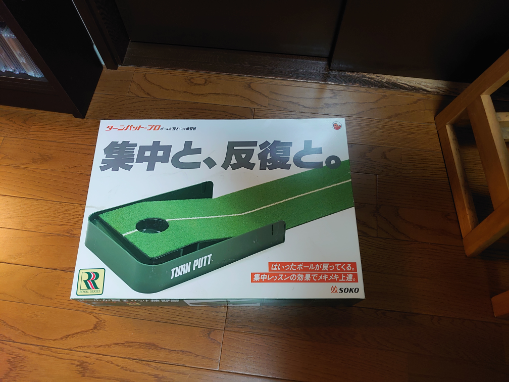 ゴルフ パット練習用品 ターンパットプロ
