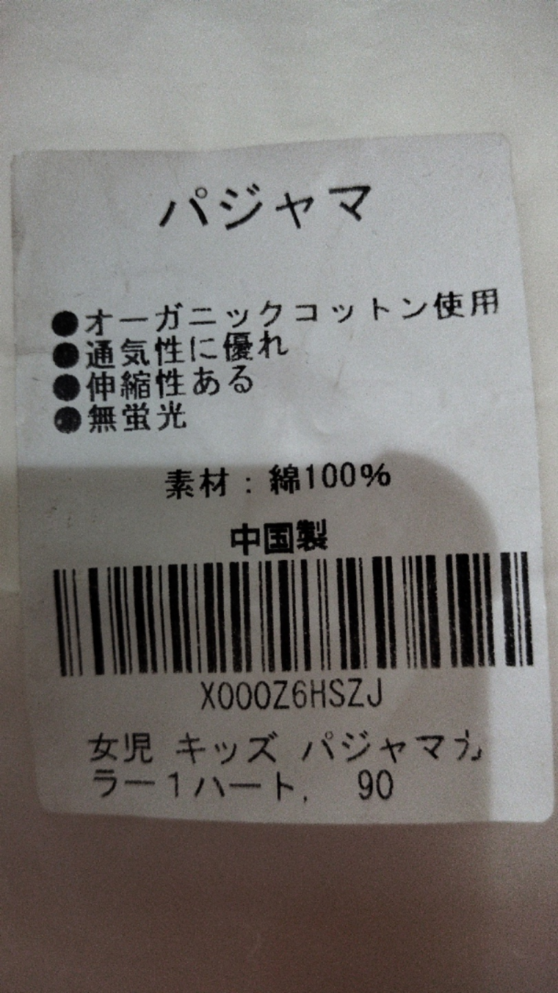 未使用　女児　女の子　オーガニックコットン　パジャマ　ピンクの写真4枚目