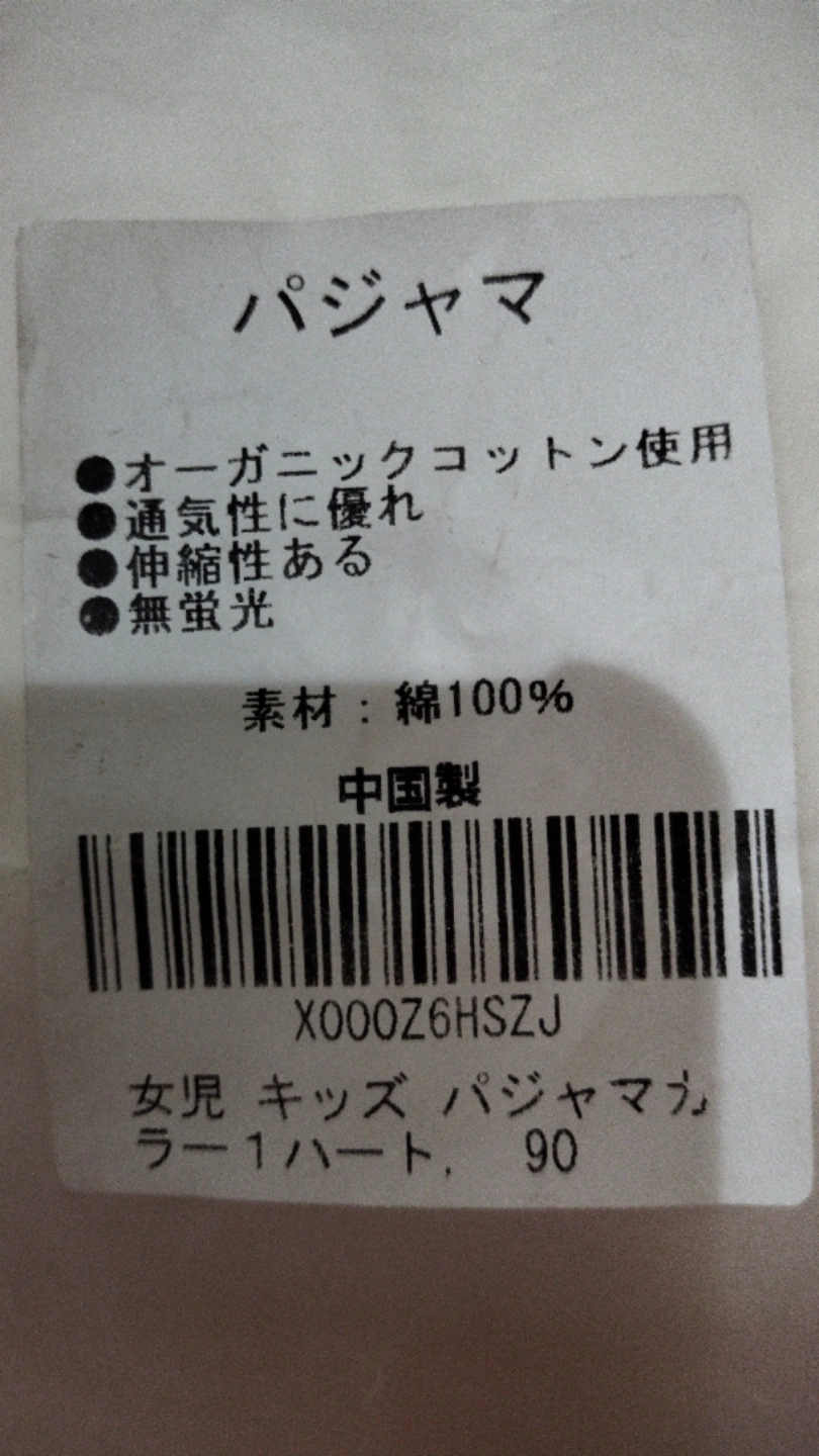 未使用 女児 女の子 オーガニックコットン パジャマ ピンクの写真4枚目
