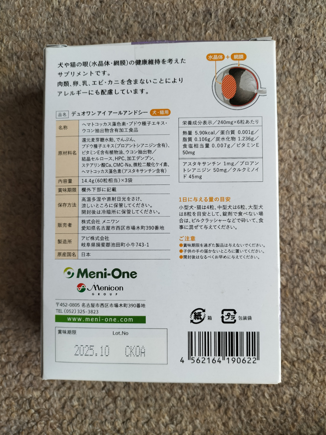 Duo One Eye R&C 犬猫用　目のサプリメント120粒の写真2枚目