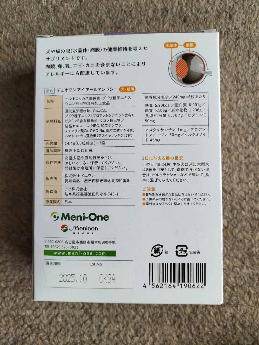 Duo One Eye R&C 犬猫用 目のサプリメント120粒の写真2枚目
