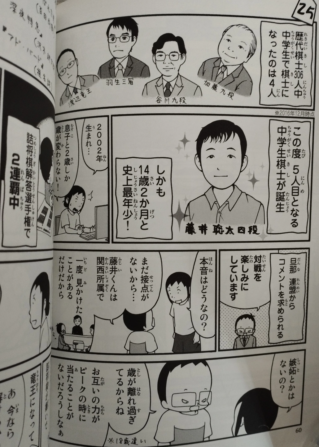 6冊セット 将棋の渡辺くん 1-6巻 渡辺明 伊奈めぐみ 将棋マンガの写真2枚目