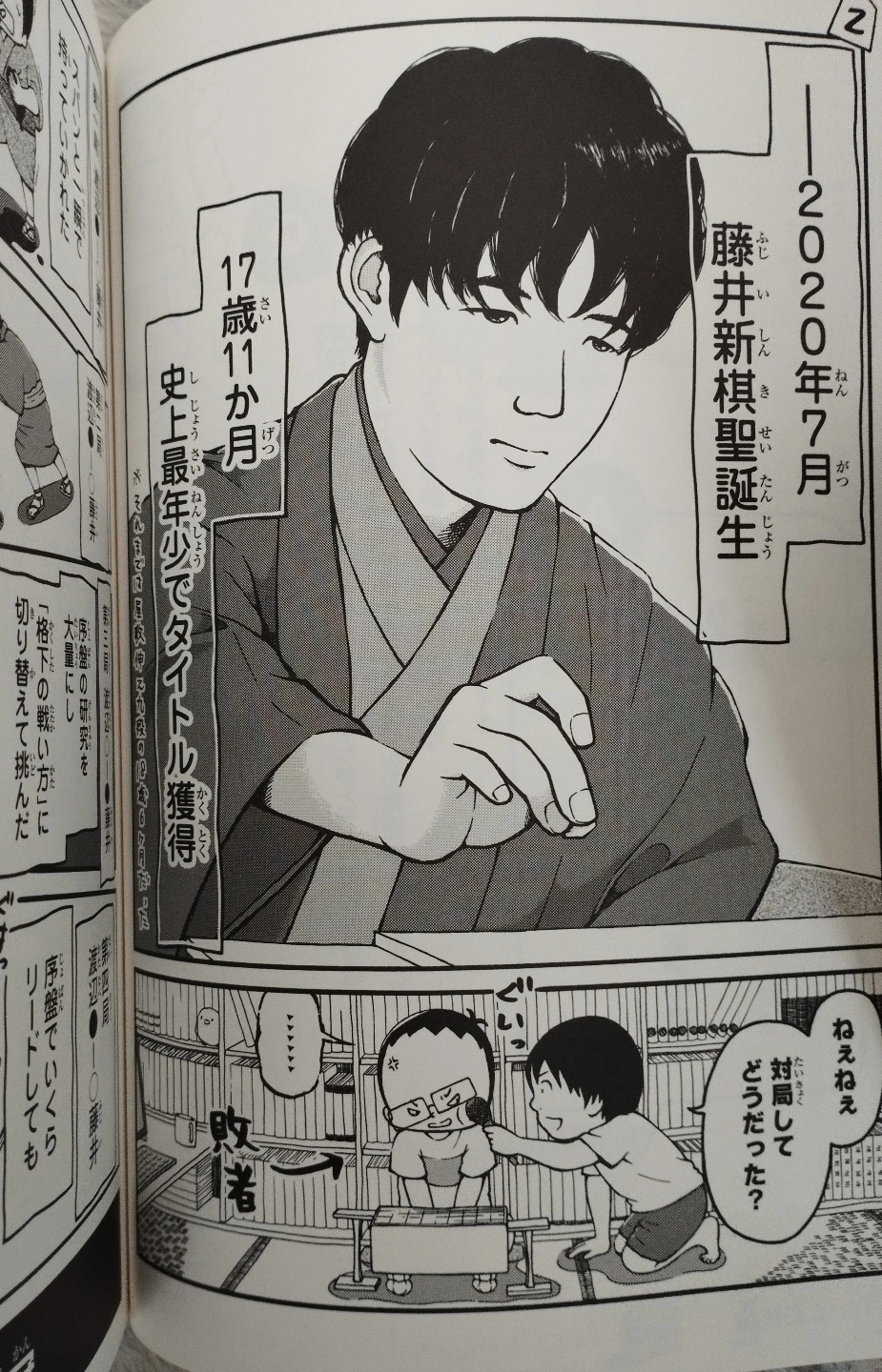 6冊セット 将棋の渡辺くん 1-6巻 渡辺明 伊奈めぐみ 将棋マンガの写真3枚目