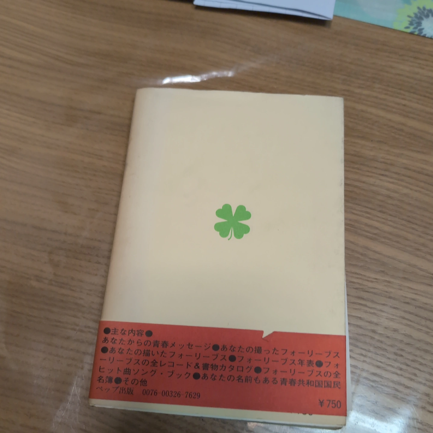 フォーリーブス 青春共和国 本の写真4枚目