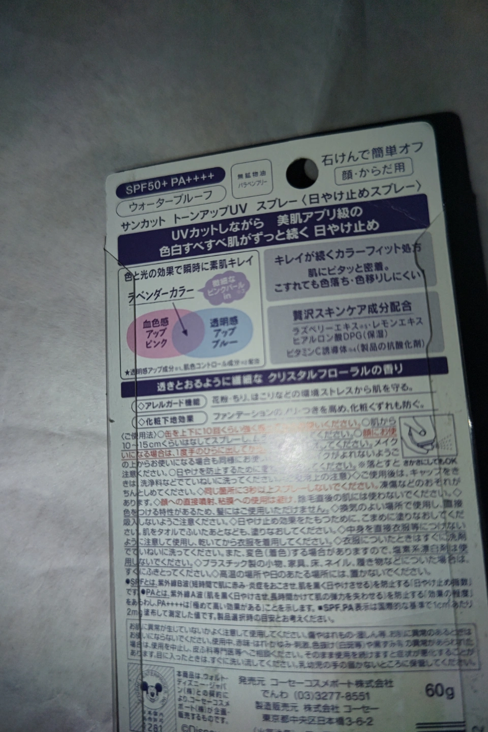 【取引完了】【お値下げ】未使用未開封 サンカット ト一ンアップUVスプレー(日焼け止め)60g②の写真3枚目