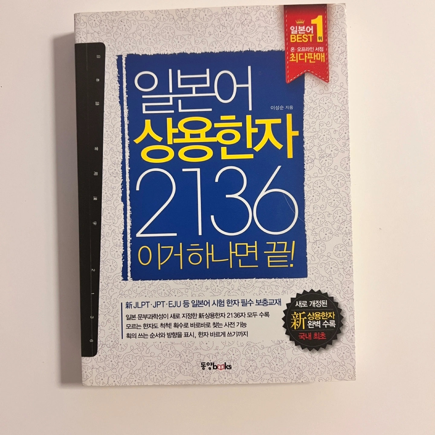 日本語漢字の勉強本