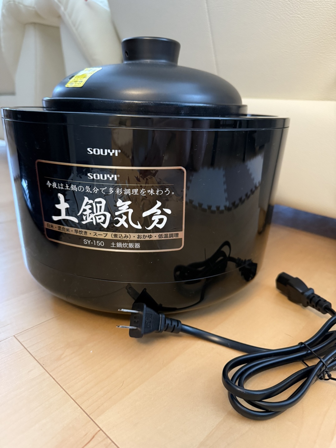 SOUYI SY-150 土鍋炊飯器