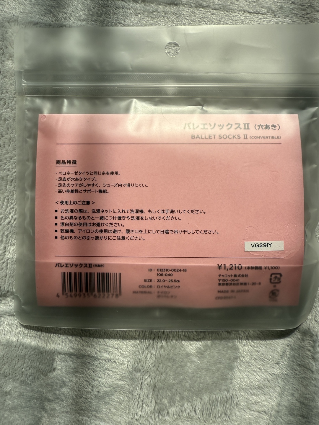 チャコット　バレエソックス穴あきの写真2枚目