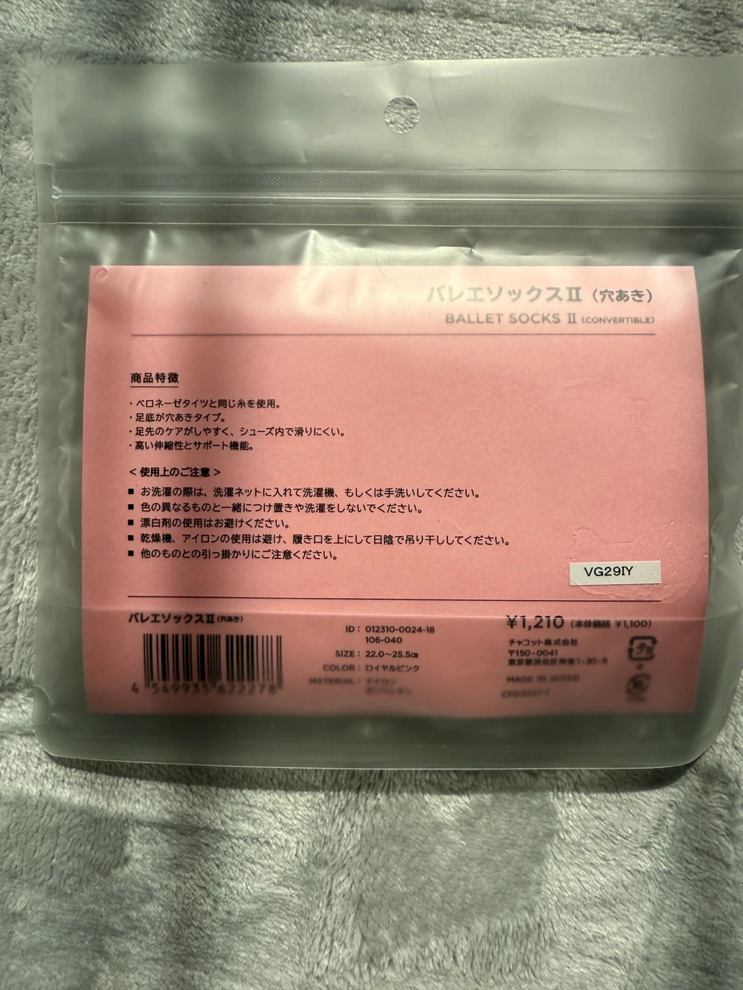 チャコット バレエソックス穴あきの写真2枚目