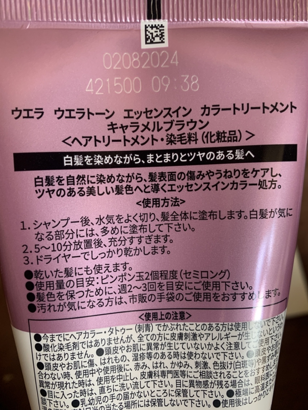 ウエラ　カラーヘアートリートメントの写真3枚目