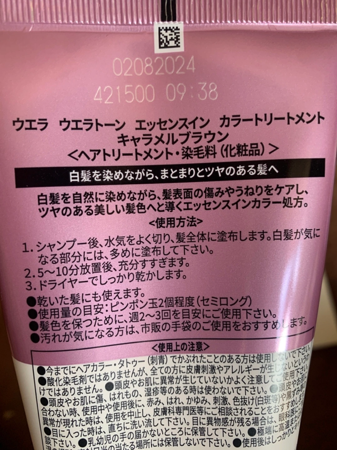 ウエラ カラーヘアートリートメントの写真3枚目
